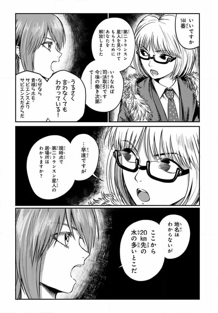 ページ 9 — 第23話