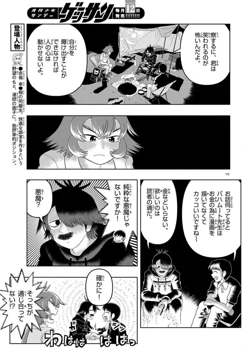 ページ 15 — 第42話