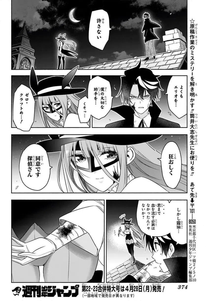 ページ 18 — 第21話