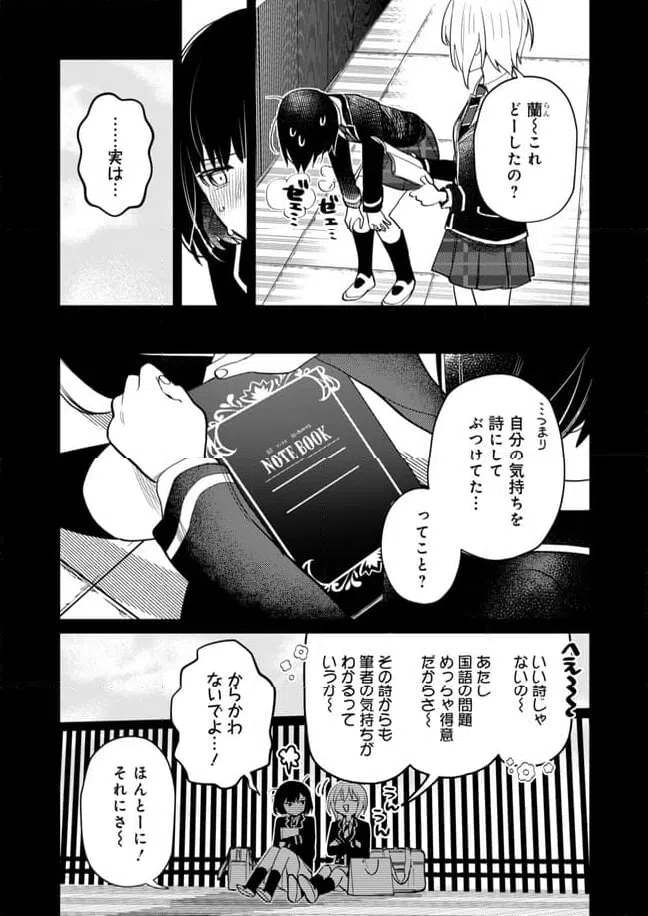 ページ 7 — 第23話