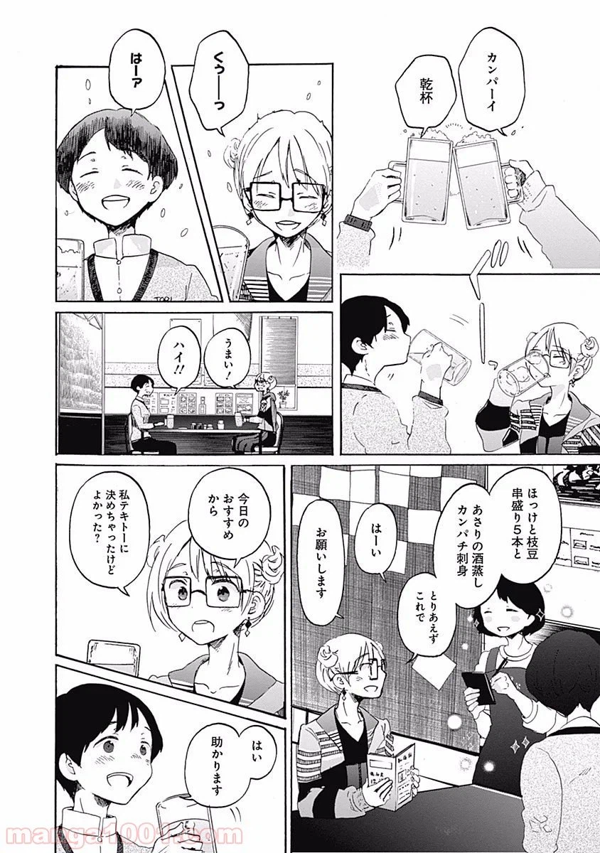 ページ 15 — 第4話