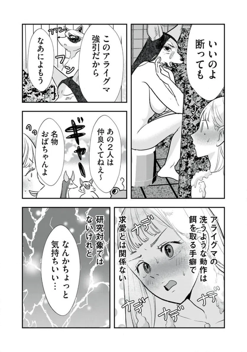 ページ 7 — 第25話