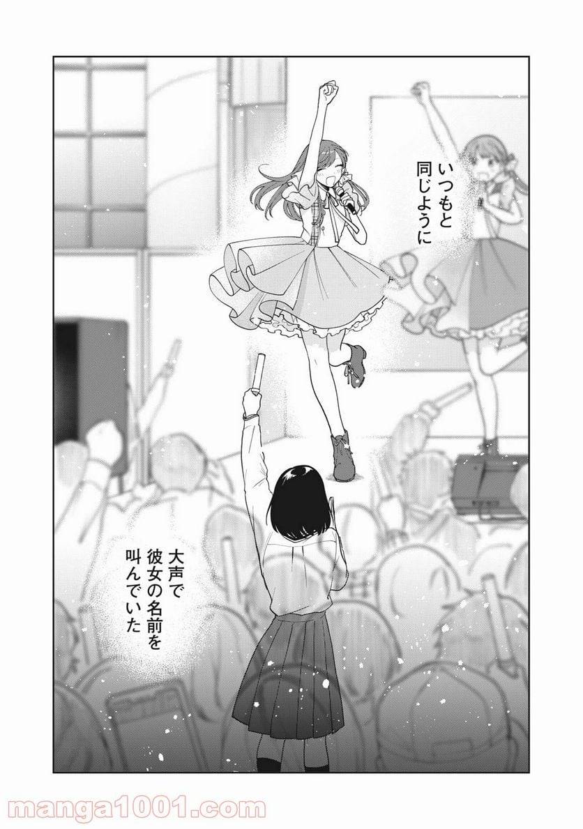 ページ 18 — 第8話