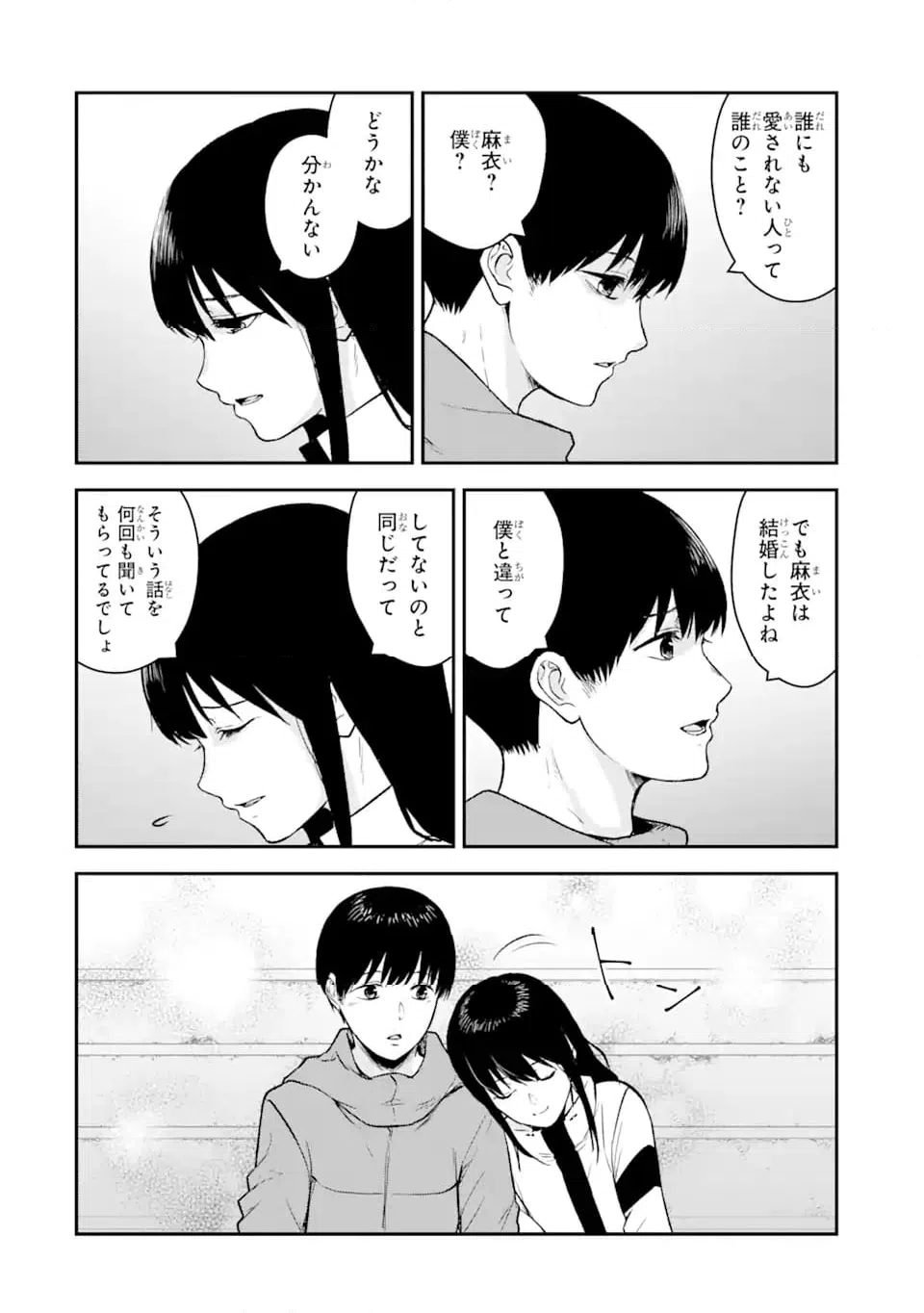 ページ 7 — 第9.3話