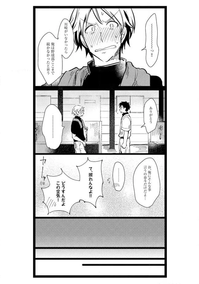 ページ 5 — 第23話