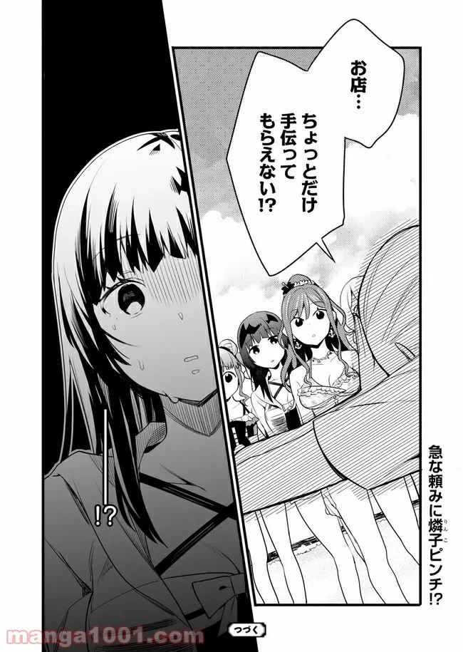 ページ 21 — 第3話