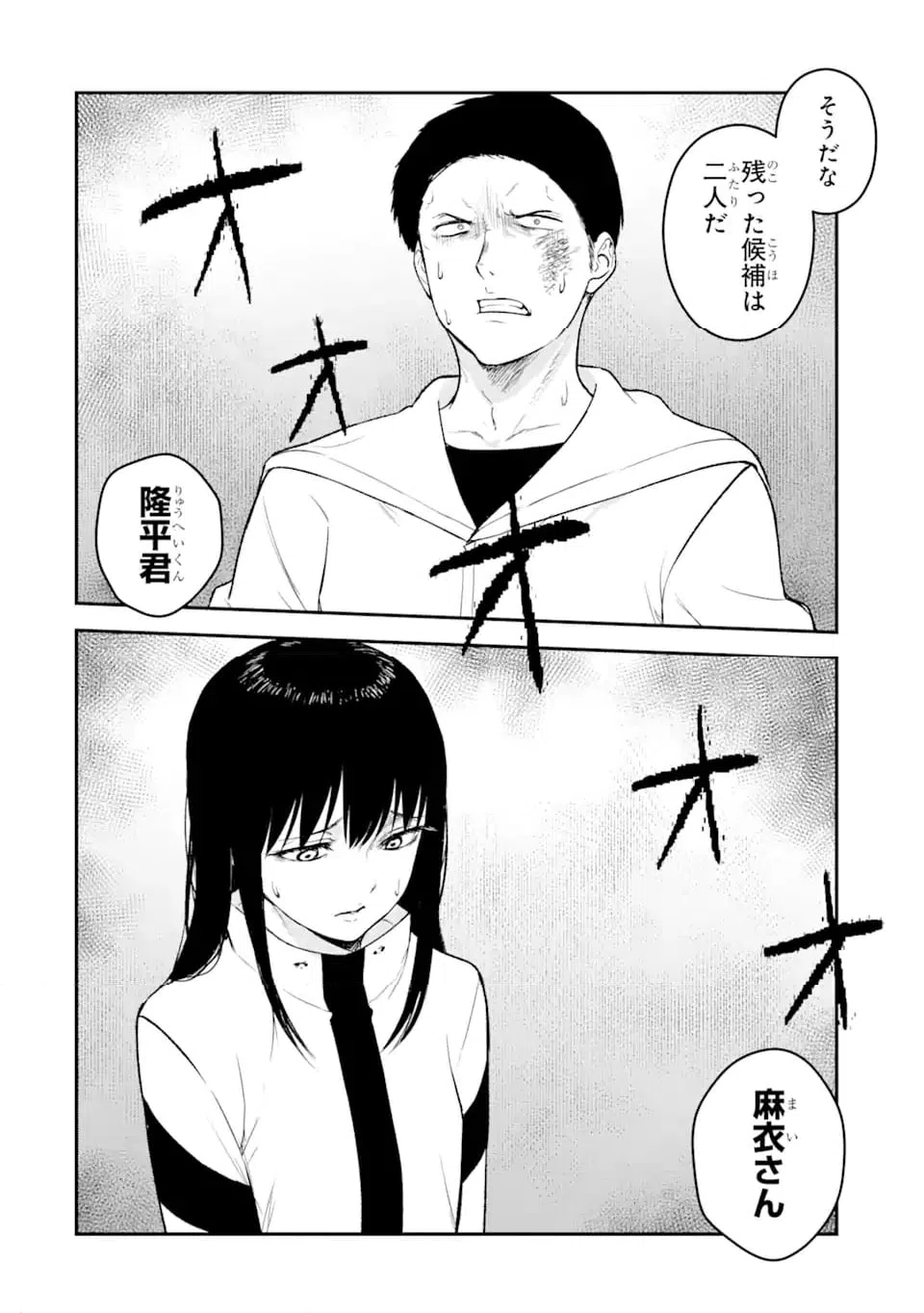 ページ 8 — 第12.3話