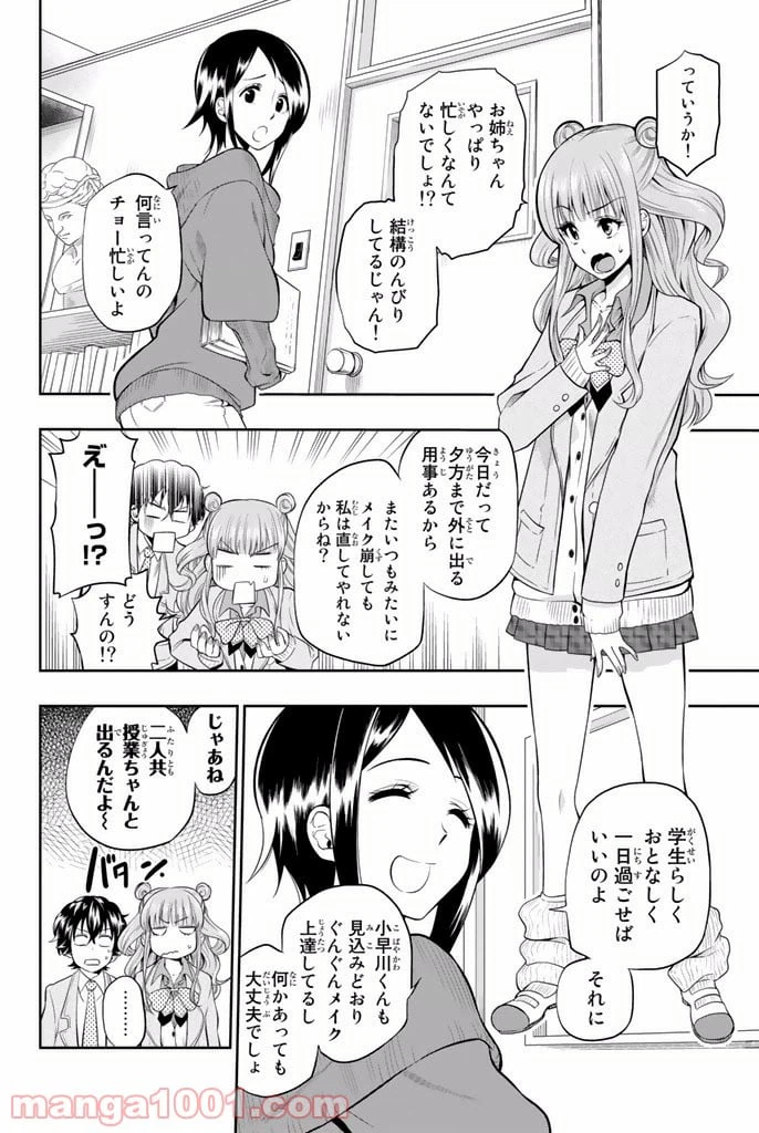 ページ 6 — 第3話