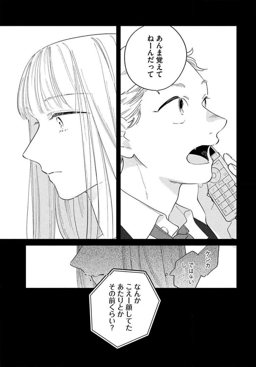 ページ 15 — 第17話