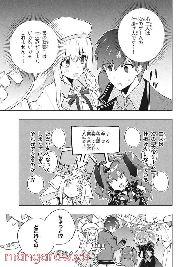 ページ 7 — 第50話