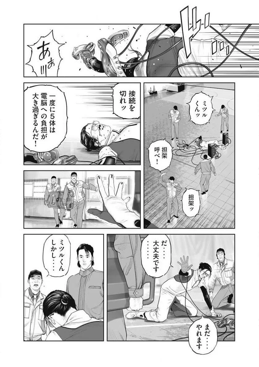 ページ 8 — 第91話