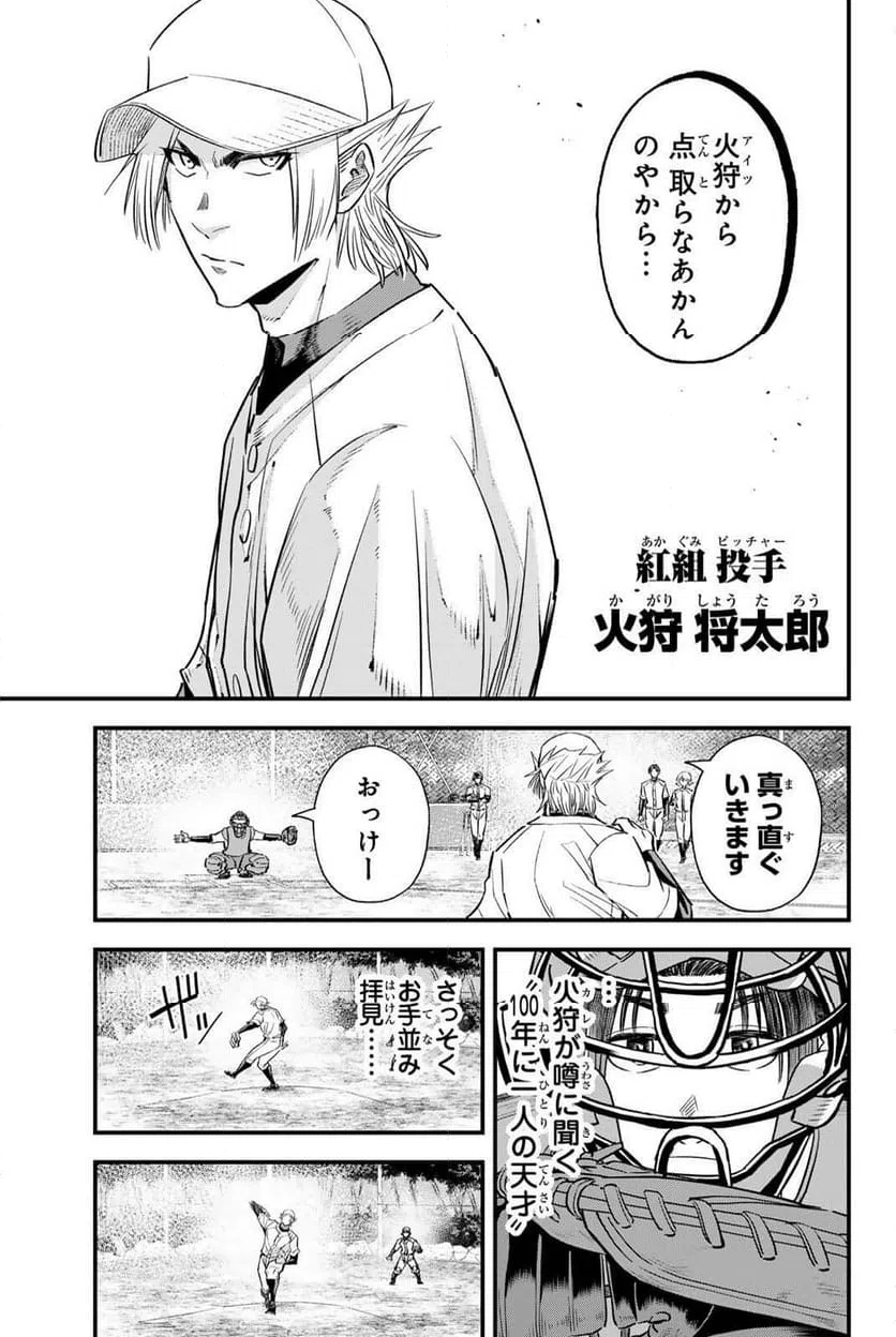ページ 11 — 第198話