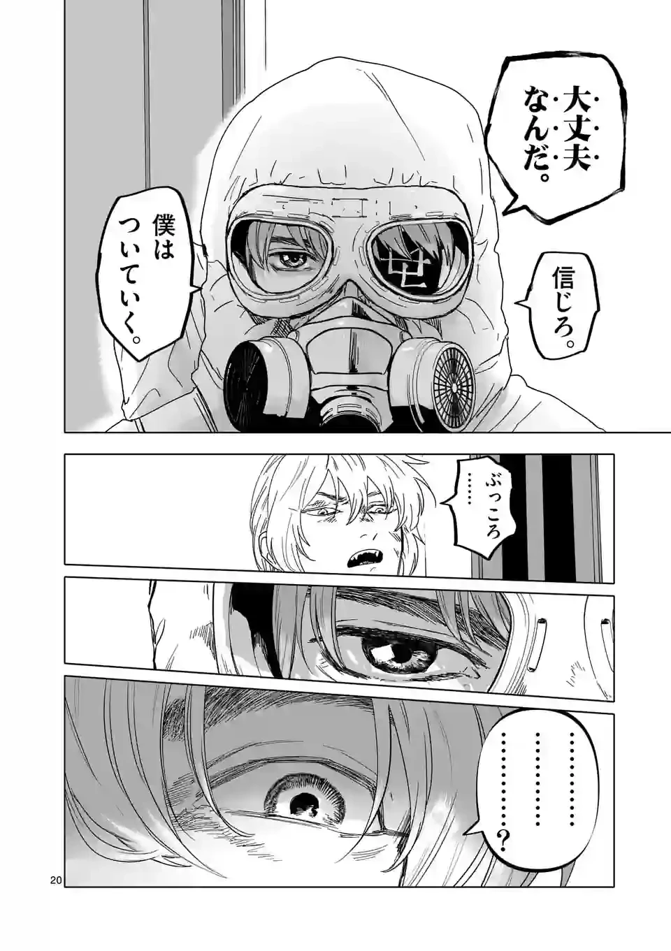 ページ 20 — 第41話
