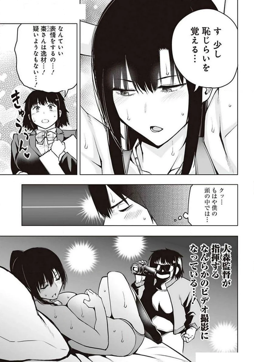 ページ 9 — 第17話