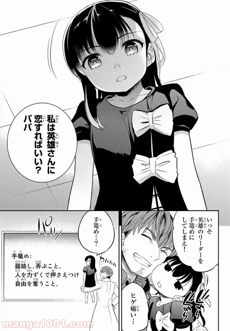 ページ 7 — 第8.2話