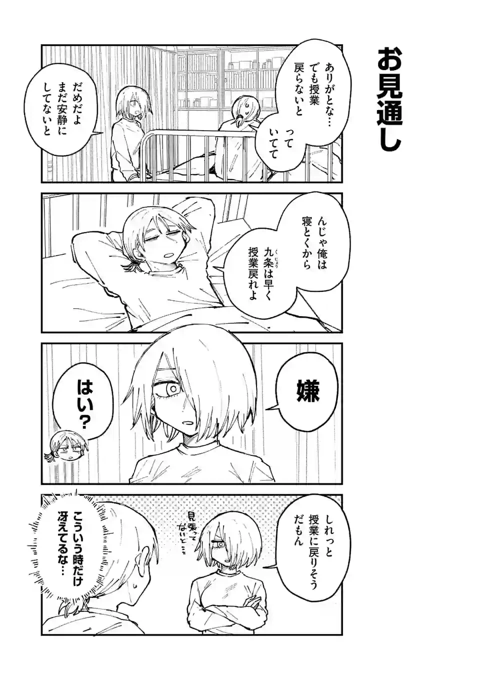 ページ 9 — 第31話