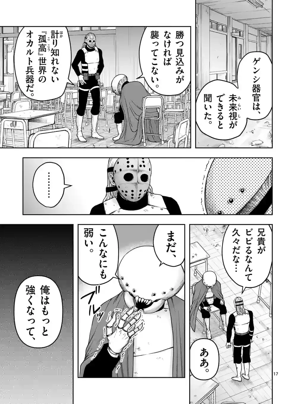 ページ 17 — 第21話