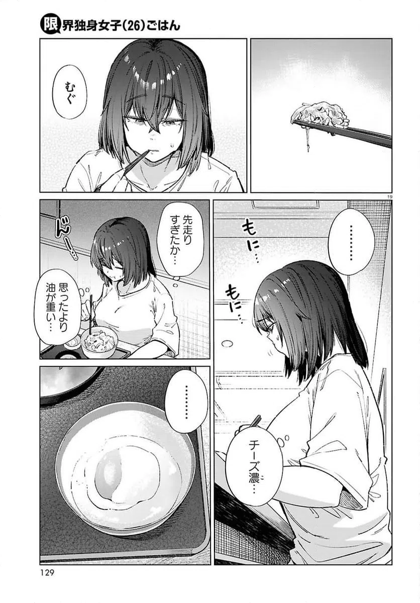 ページ 19 — 第17話