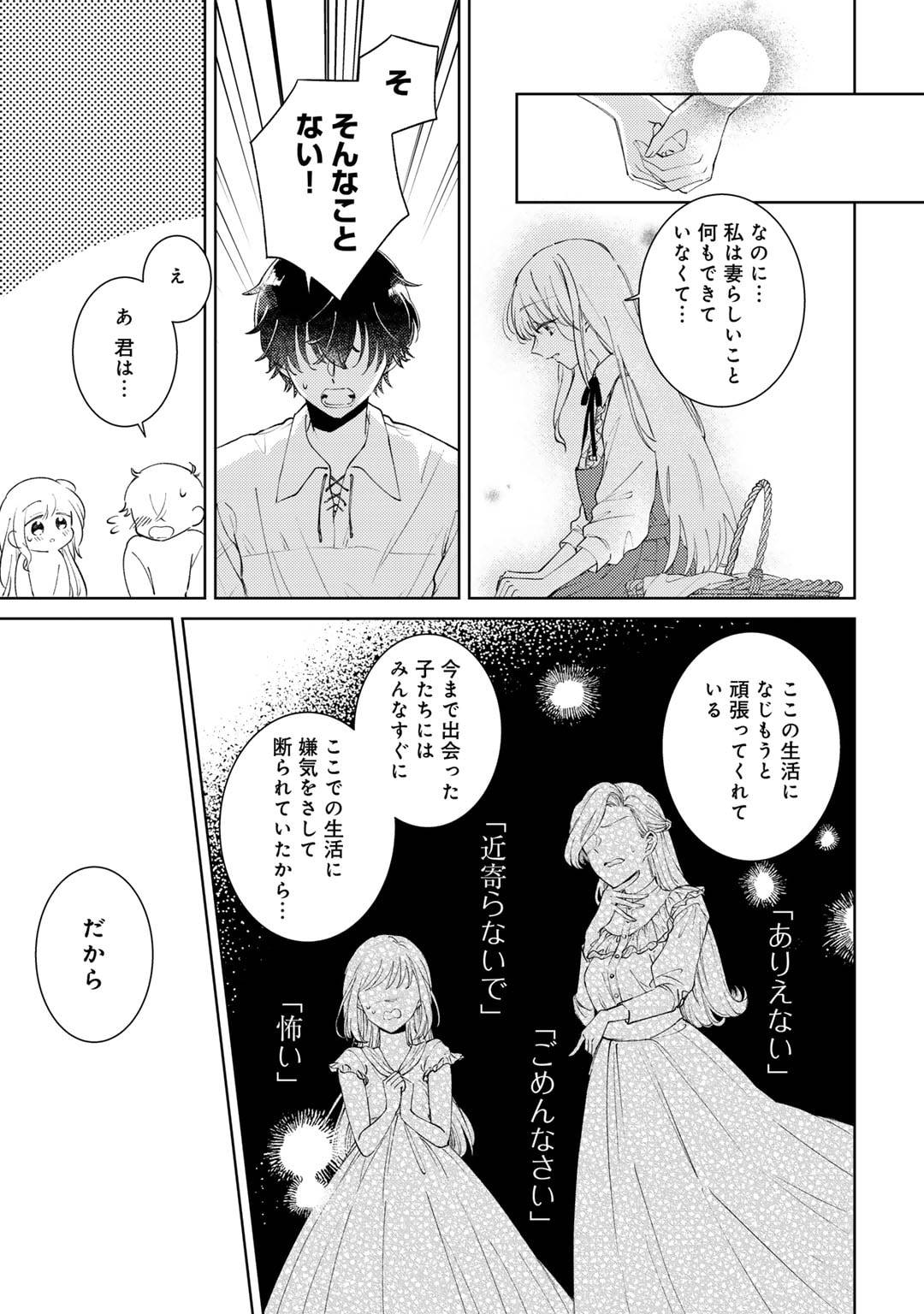 ページ 23 — 第2話