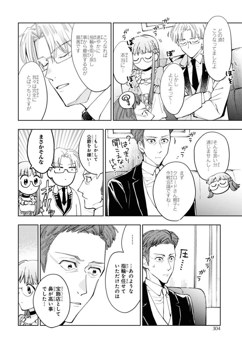 ページ 7 — 第43.2話