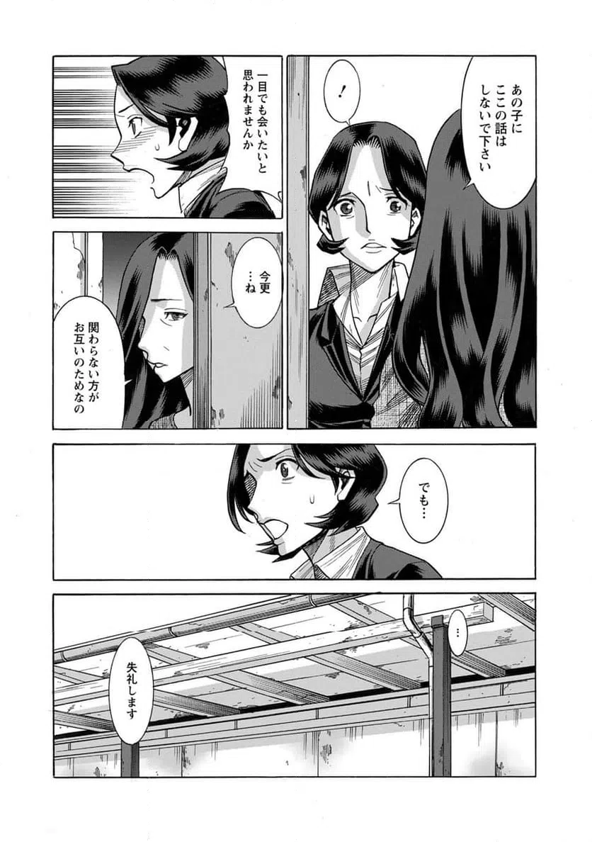 ページ 11 — 第26話