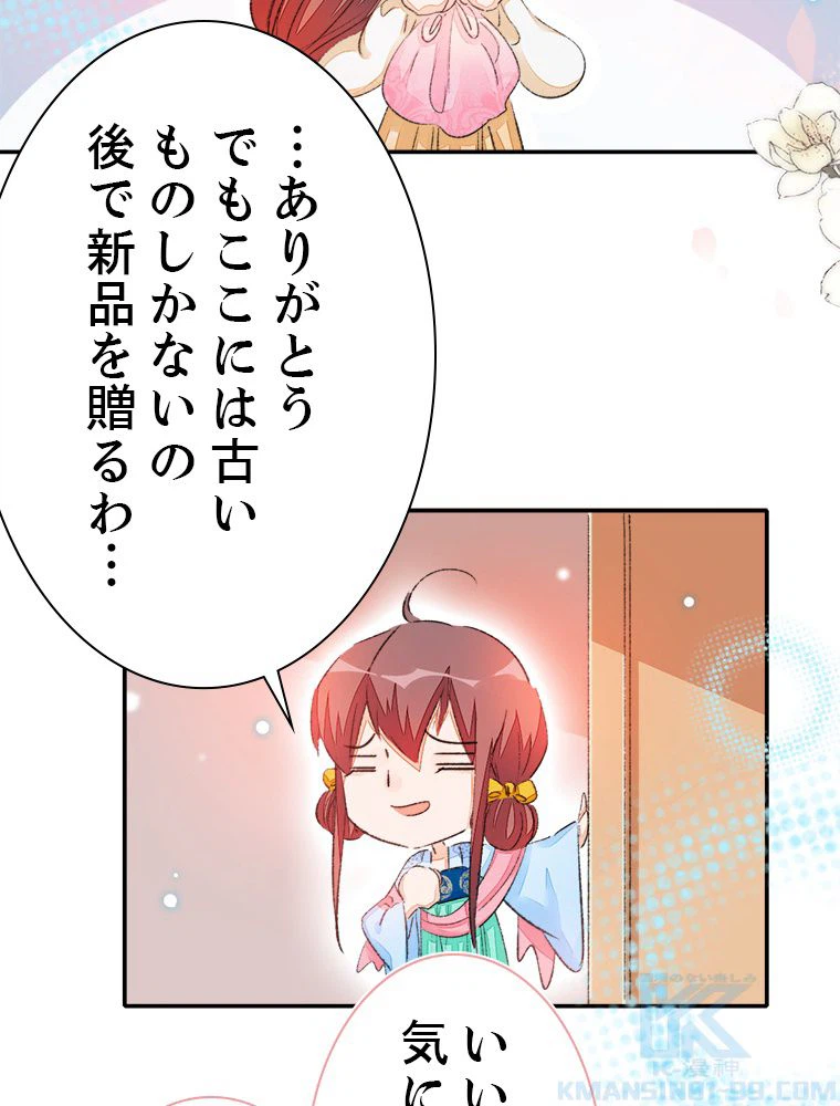ページ 14 — 第53話