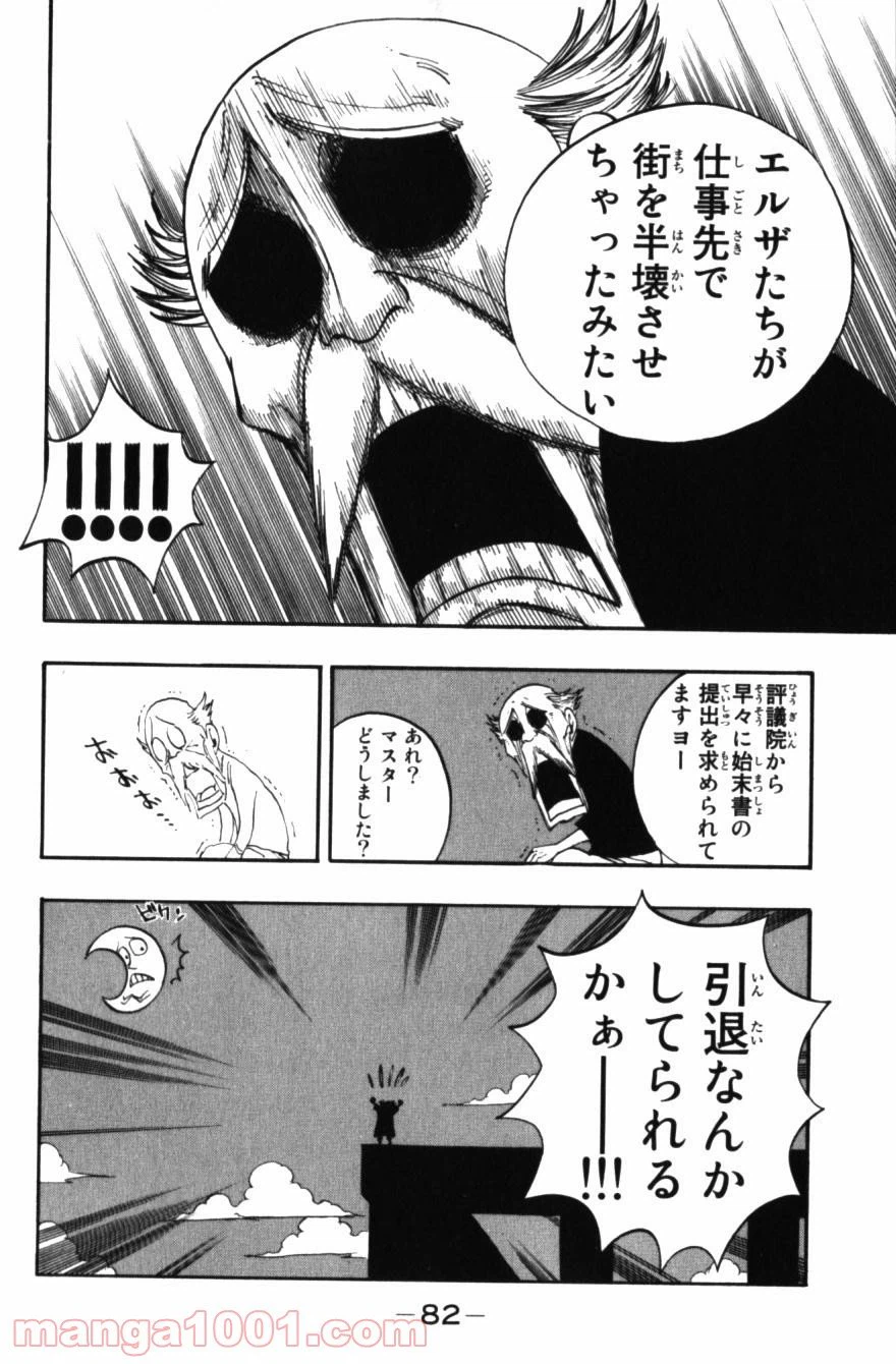 ページ 20 — 第69話