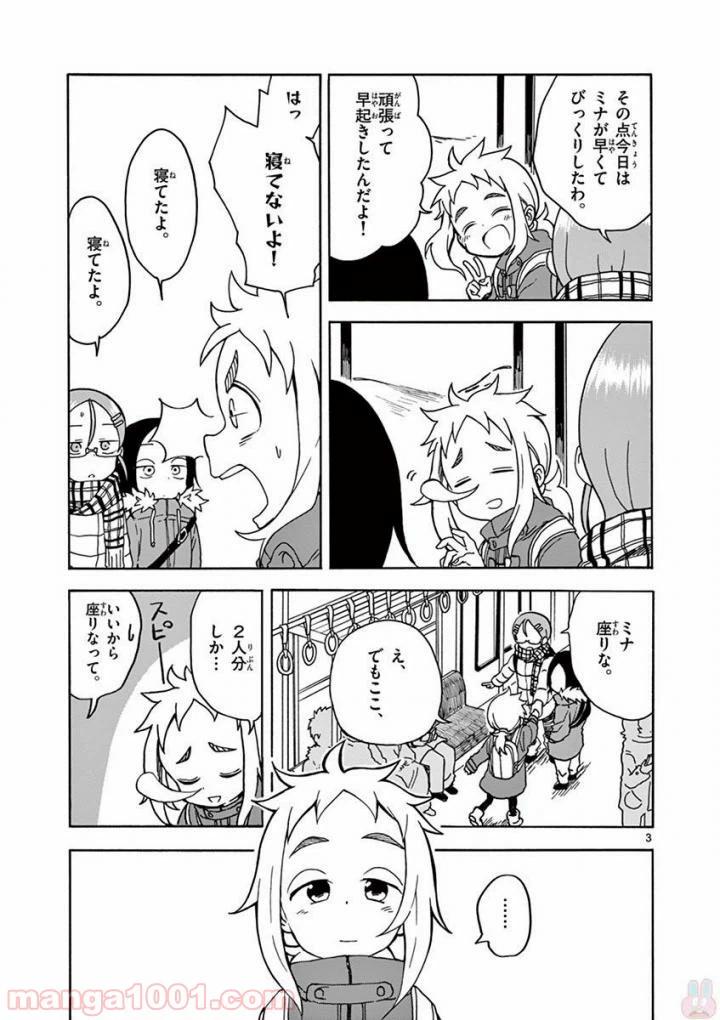 ページ 3 — 第10話