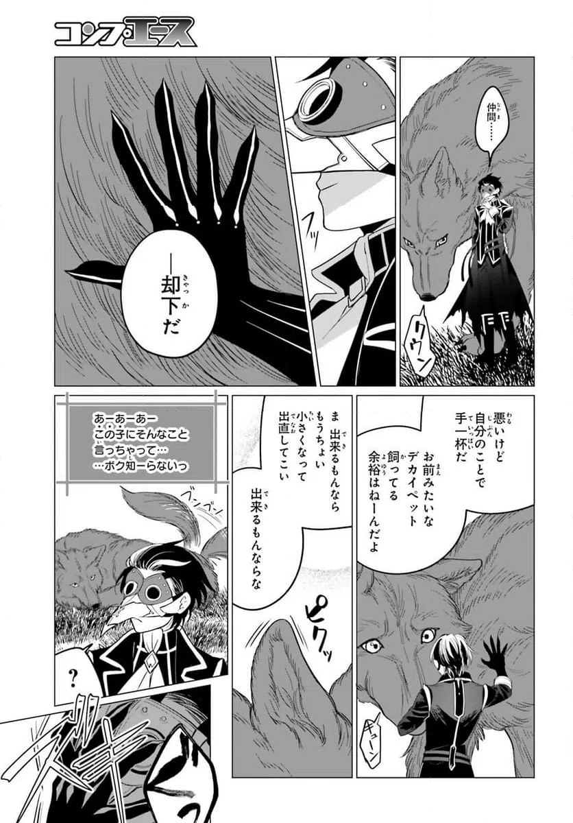 ページ 23 — 第2話