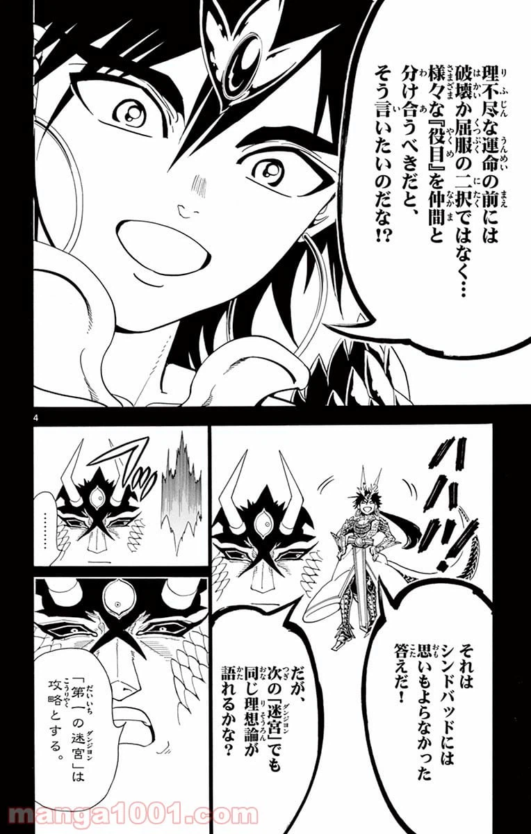 ページ 4 — 第338話