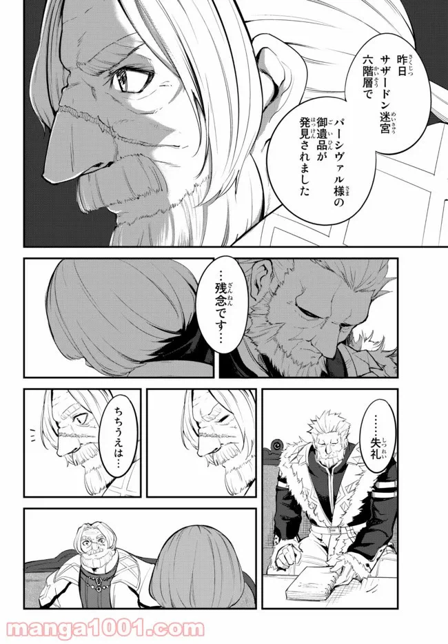 ページ 9 — 第8.2話