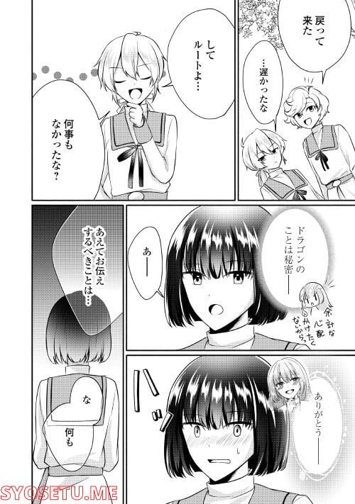 ページ 28 — 第4話