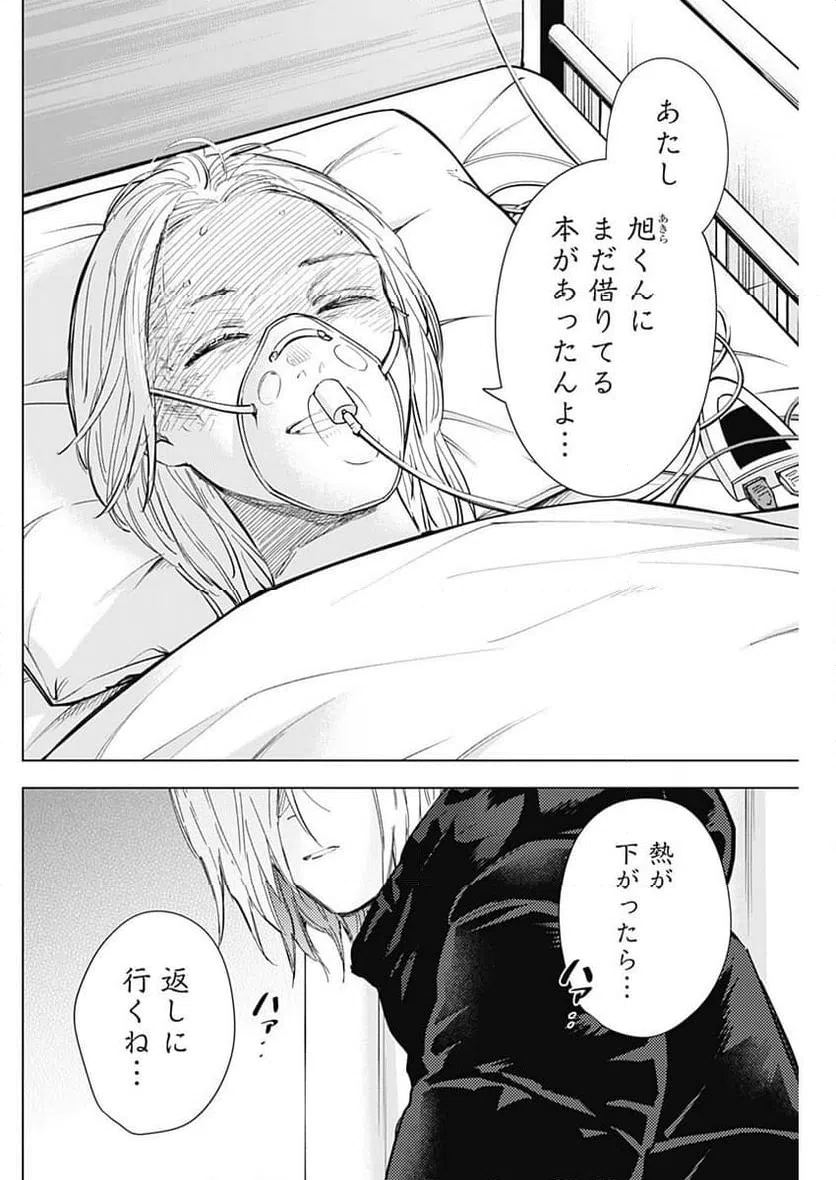 ページ 16 — 第161話