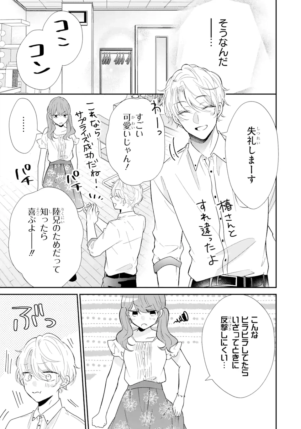 ページ 5 — 第8.2話