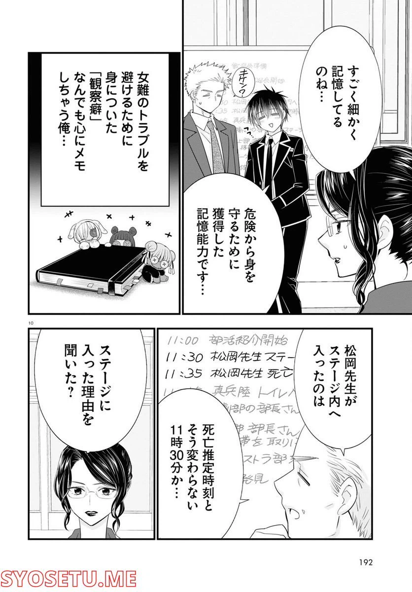 ページ 10 — 第5話