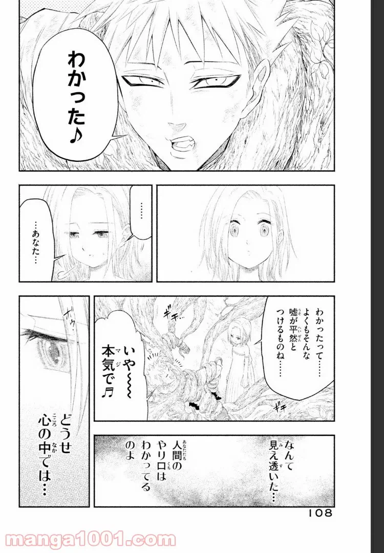 ページ 40 — 第2話