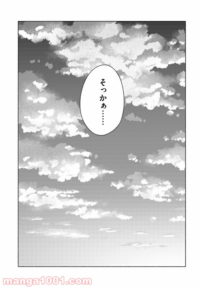 ページ 9 — 第9話