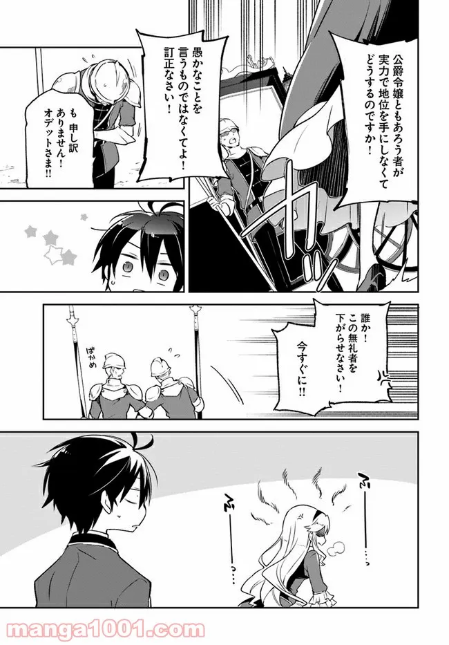 ページ 7 — 第16話
