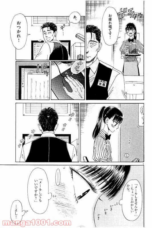 ページ 9 — 第23話