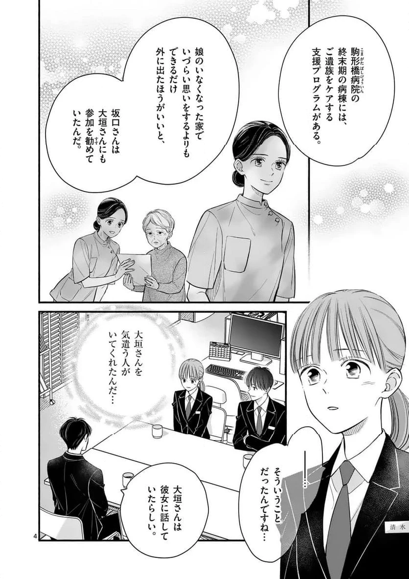 ページ 4 — 第36話
