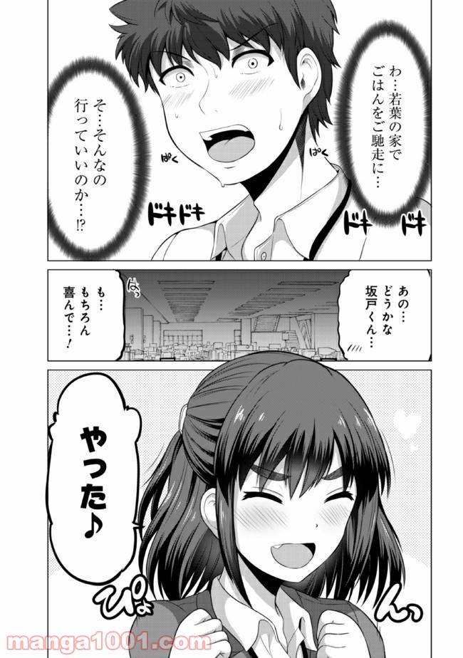 ページ 7 — 第4話