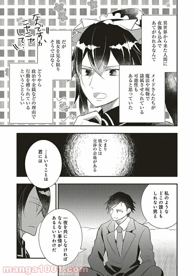 ページ 7 — 第4.1話