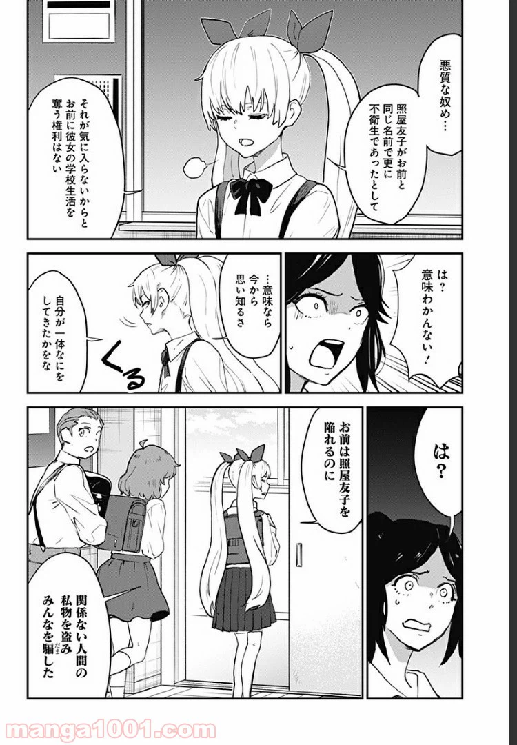 ページ 8 — 第27.1話