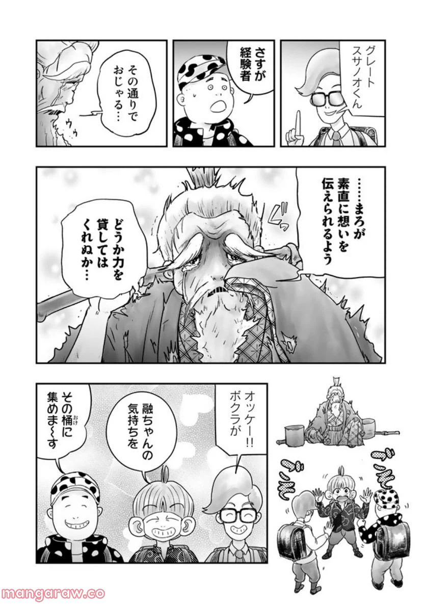 ページ 13 — 第6.2話