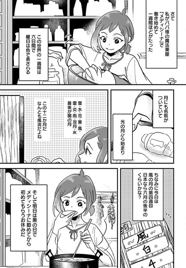 ページ 5 — 第10.1話
