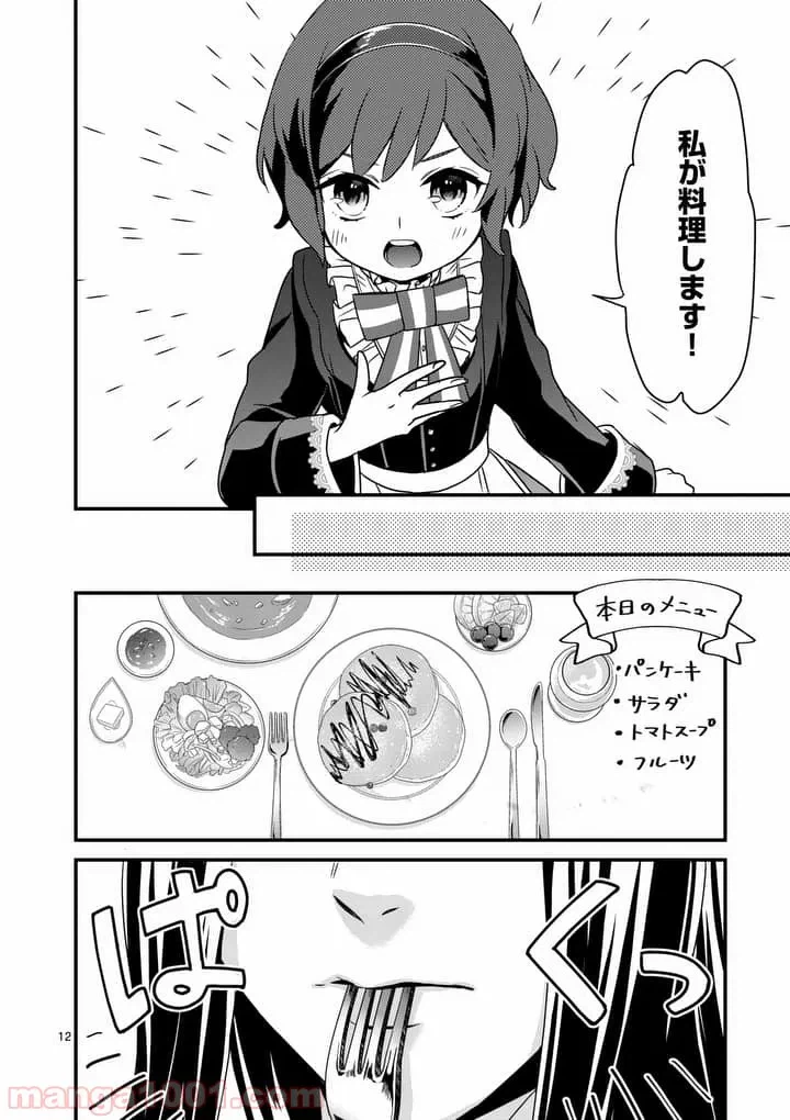 ページ 12 — 第2.1話