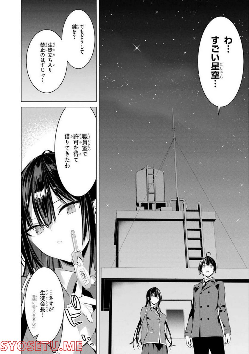 ページ 20 — 第25話