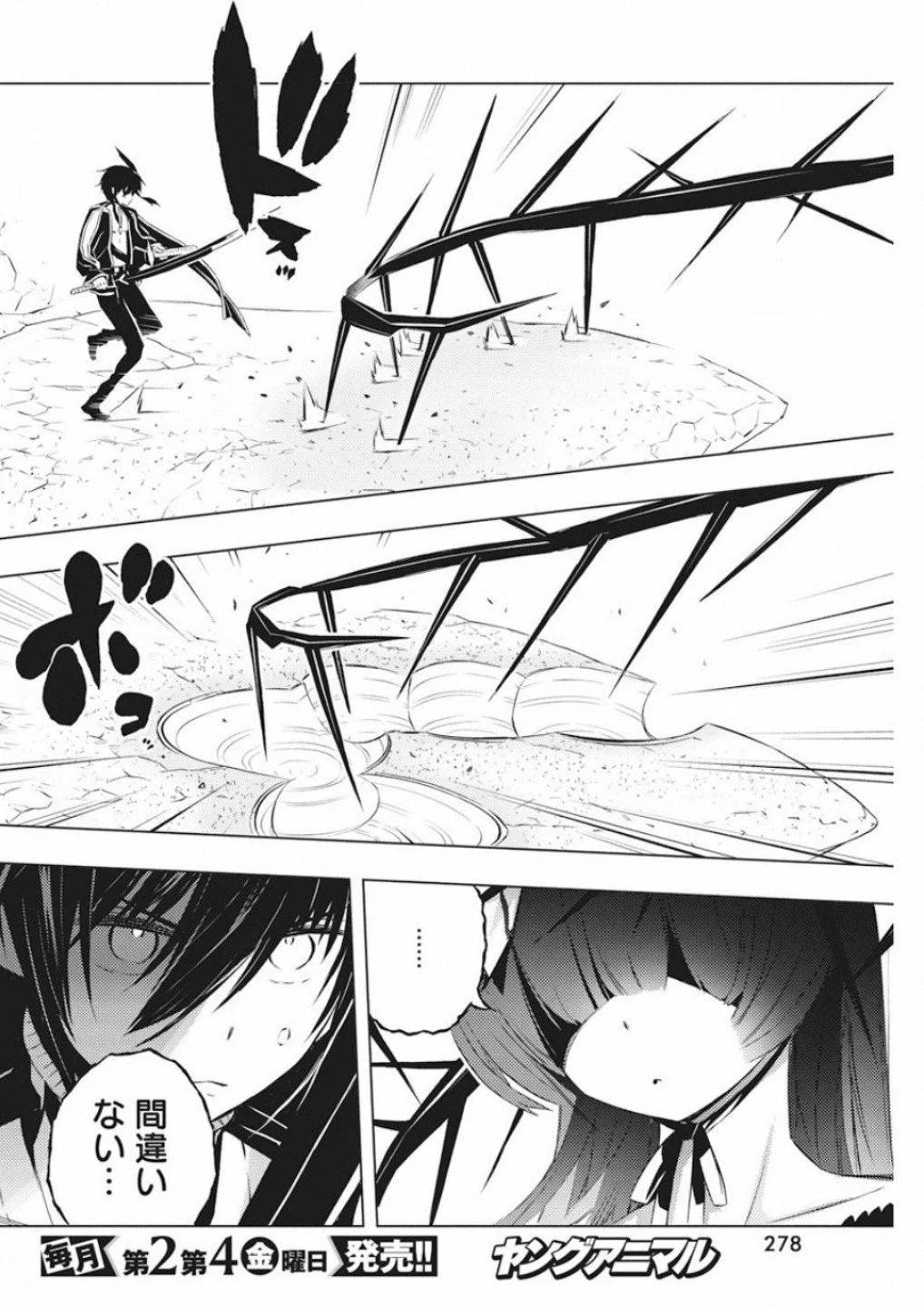 ページ 6 — 第16話