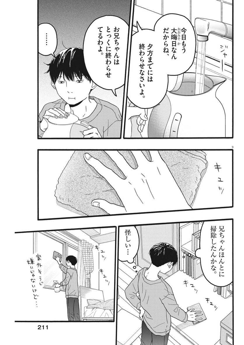 ページ 9 — 第30話
