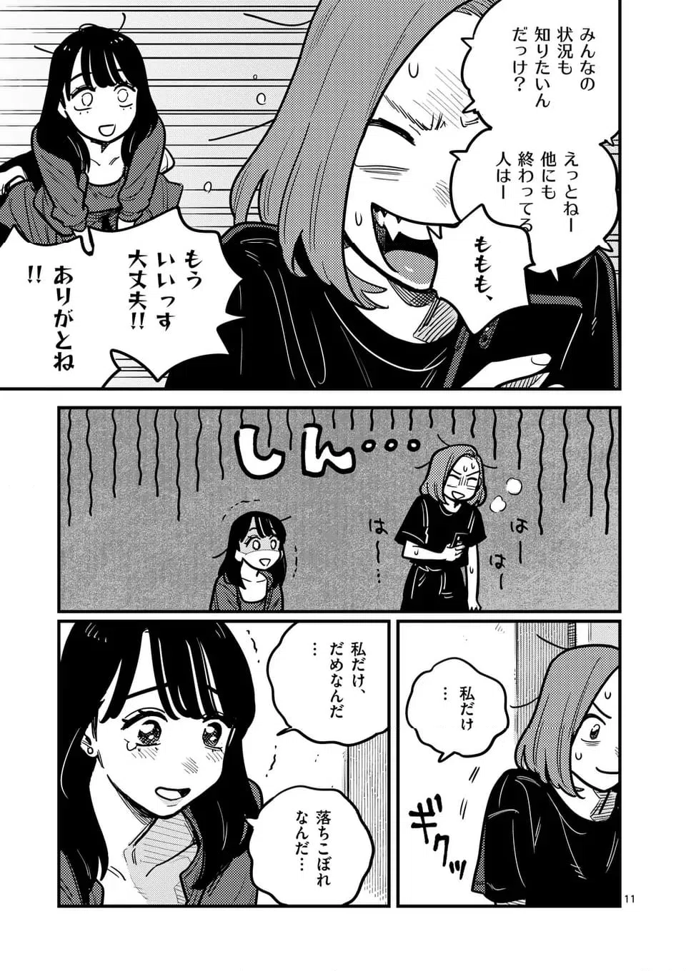 ページ 11 — 第124話